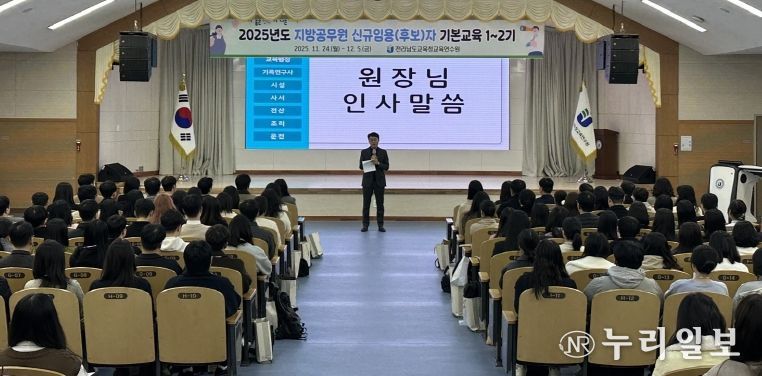 ‘2025년도 지방공무원 신규임용(예정)자 기본교육’ 개강식
