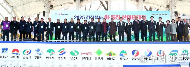 2025 경상북도 이통장 한마음대회