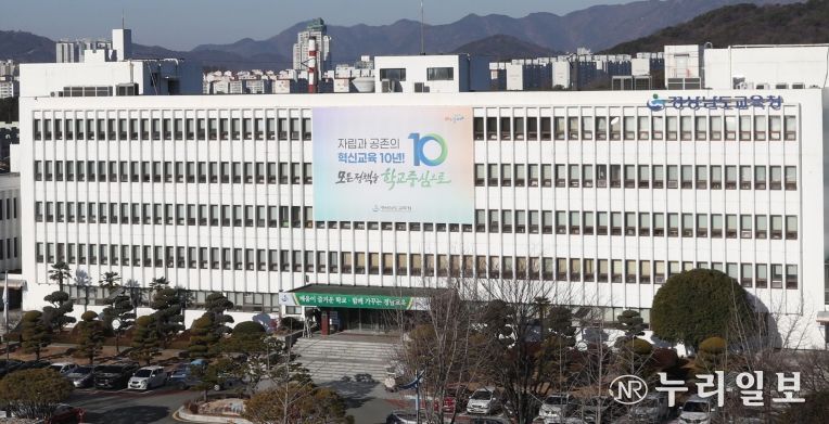 경상남도교육청