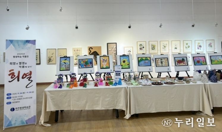 2025년 평생학습 성과발표회 '희열' 개최