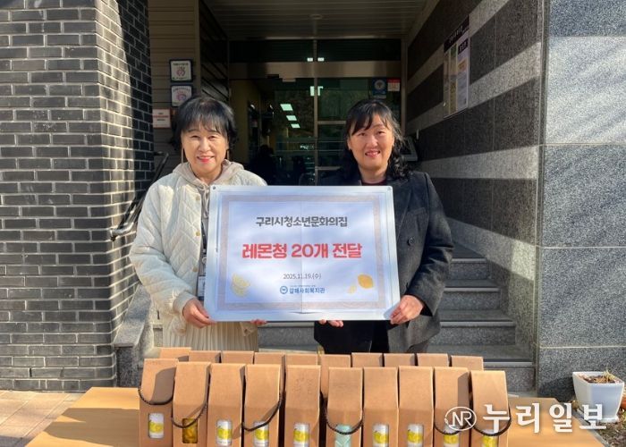 구리 청소년들, 직접 만든 레몬청으로 이웃사랑 실천