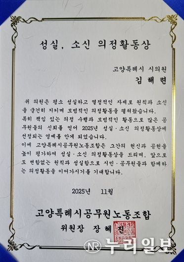 김해련 의원, 고양시 공무원 3,600명이 뽑은 ‘고양시 베스트 시의원상’ 4회 연속 수상