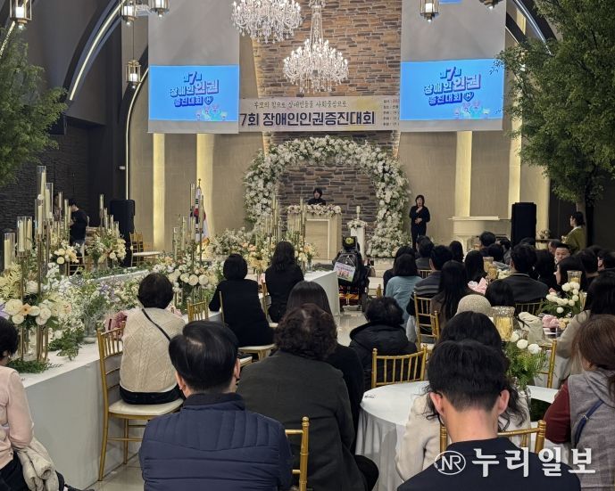 제7회 경상북도 장애인인권증진대회