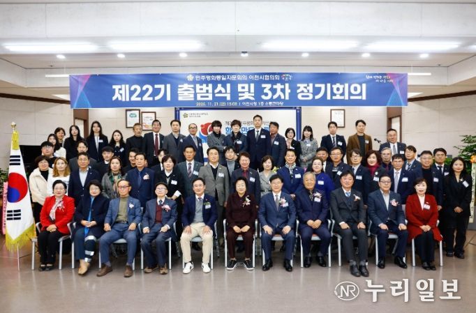 제22기 민주평화통일자문회의 이천시협의회 출범식 개최