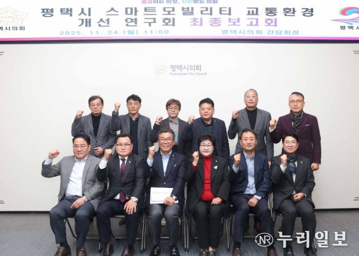 ‘평택시 스마트 모빌리티 교통환경 개선연구회’ 최종보고회 단체