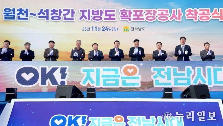 함평 월천~석창간 지방도 확포장공사 착공식