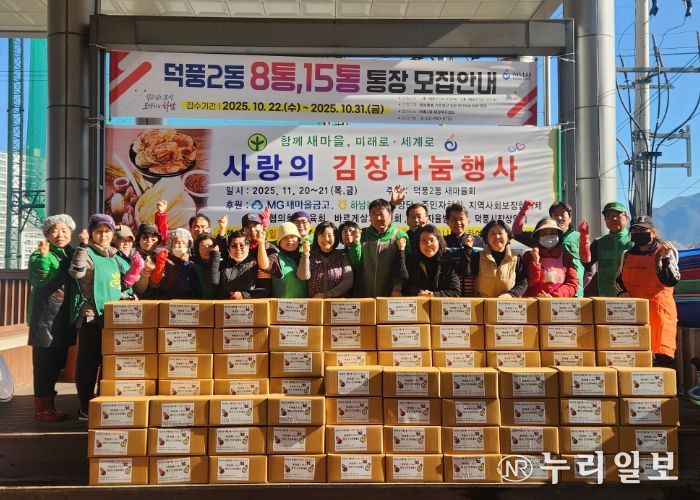 2025년 덕풍2동 새마을협의회‧부녀회 『사랑의 김장담그기』 행사 개최