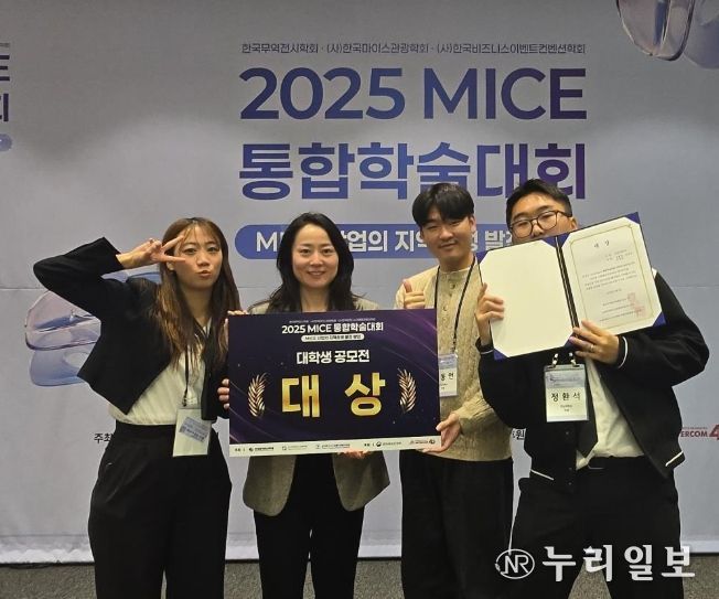 문화관광경영학과, ‘MICE 통합학술대회’ 대상