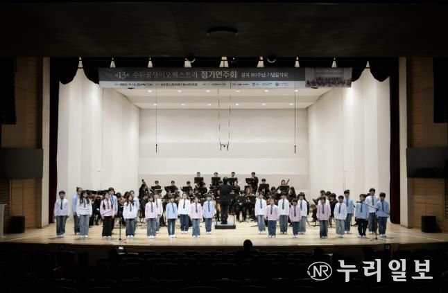 지난 18일 오후 수원시청소년문화센터에서 열린 수원 꿈쟁이오케스트라 정기연주회 장면.