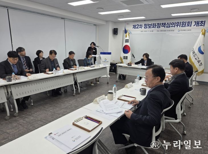경북교육청, 2025년 제2차 정보화정책심의위원회