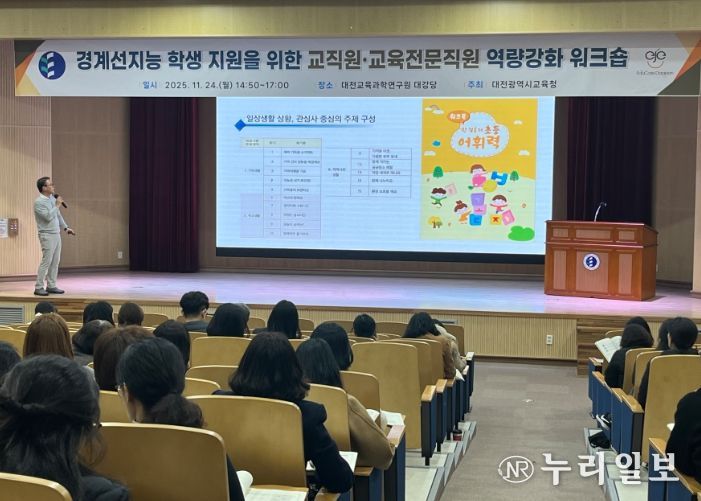 ‘경계선지능 학생’ 지원 워크숍