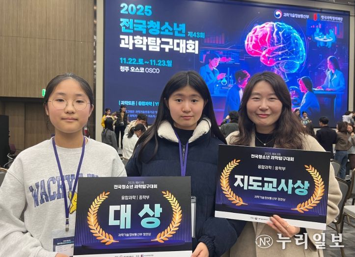 제43회 전국청소년과학탐구대회 융합과학 부문 중등부 대상 수상