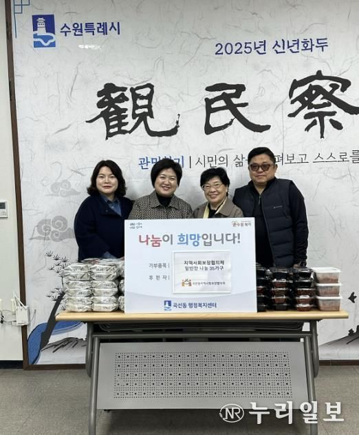 수원시 권선구 곡선동 지역사회보장협의체, 취약계층 35가구에 따뜻한 반찬 나눔 진행