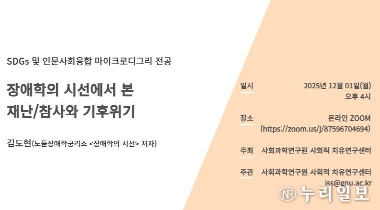 경상국립대학교 사회과학연구원 사회적 치유연구센터 초청강연 웹자보