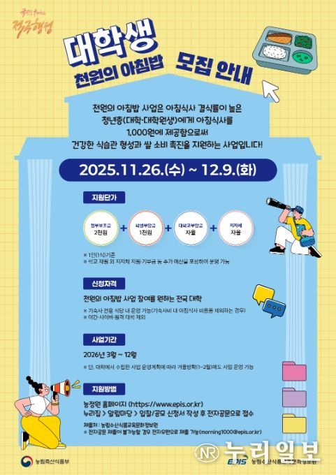 천원의 아침밥 홍보 포스터