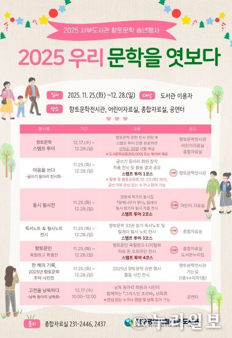 ‘2025 우리 문학을 엿보다’ 송년행사 운영