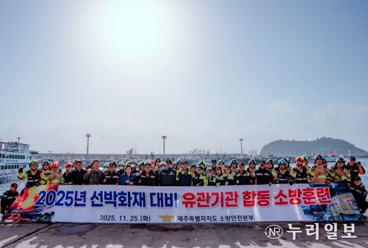 2025년 선박화재대비 유관기관 합동 소방훈련