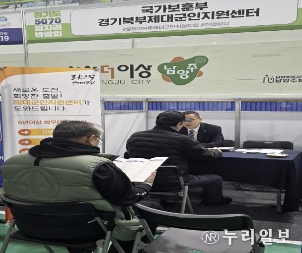 경기북부보훈지청 경기북부제대군인지원센터, '경기도 5070 일자리박람회' 참가