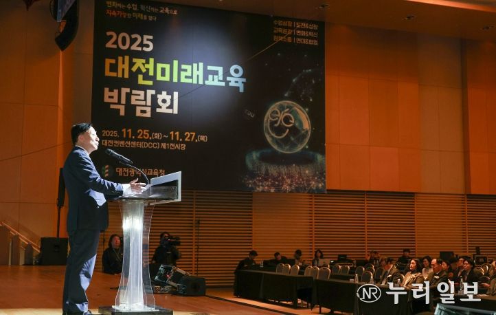 2025 대전미래교육박람회 개막