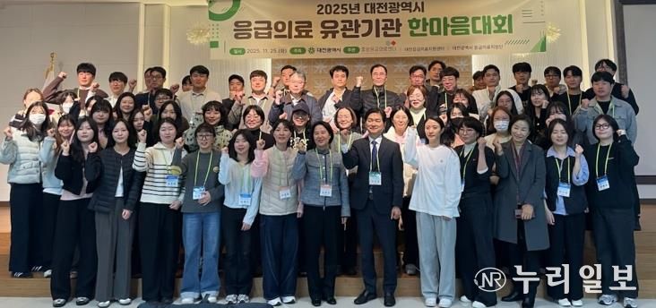 대전시 응급의료 유관기관 한마음대회 성료