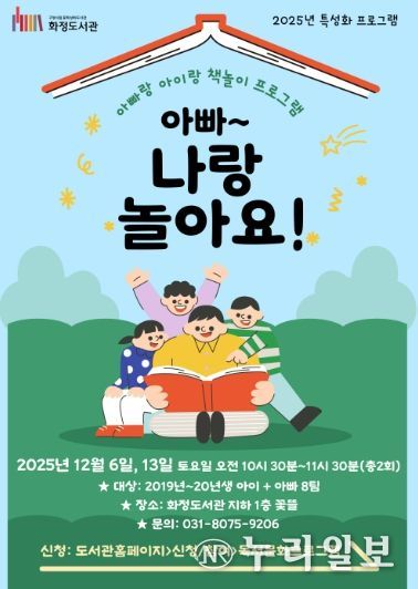 ‘아빠~ 나랑 놀아요!' 홍보문