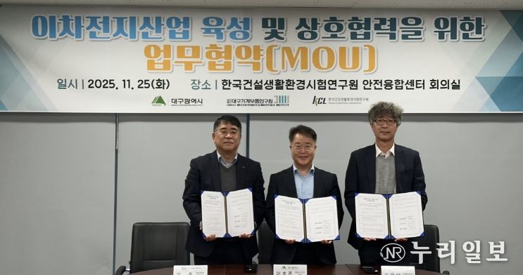 대구시-대구기계부품연구원-한국건설생활환경시험연구원 참여