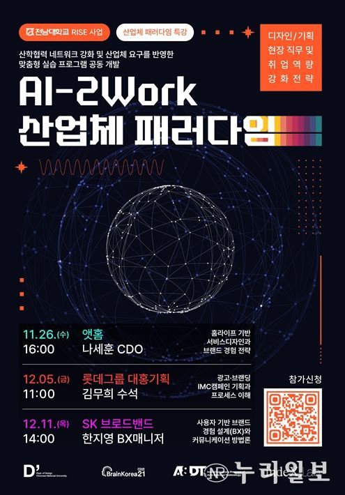 AI-2Work 산업체 패러다임 프로그램 포스터