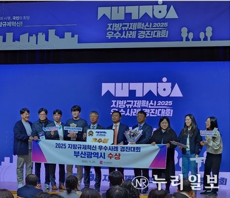 부산시, '2025 지방규제혁신 우수사례 경진대회' 우수상