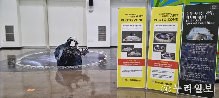 트릭아트존 작품 ‘우주 속 과학여행’
