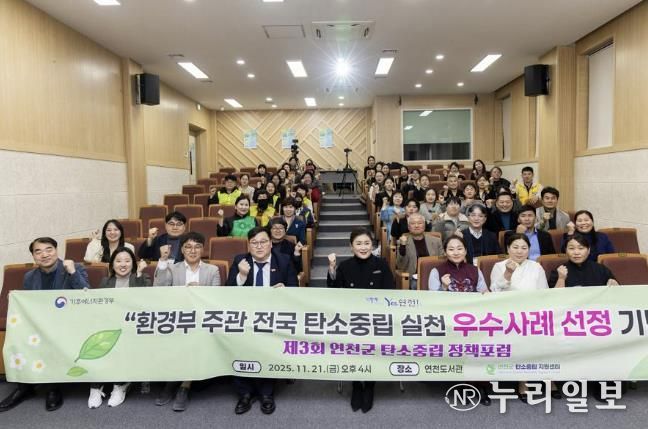 연천군 탄소중립지원센터, 제3회 연천군 탄소중립 정책포럼 개최