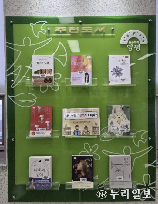 양평군 지평도서관, 12월 큰글자도서 추천 서비스 운영