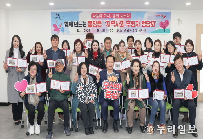 오산시 중앙동, ‘나눔의 가치’되새기는 복지후원자 정담회 개최