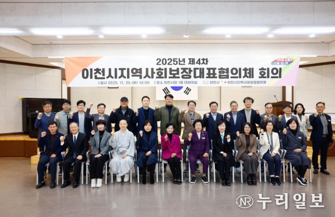 이천시, 2026년 지역사회보장계획 수립 완료