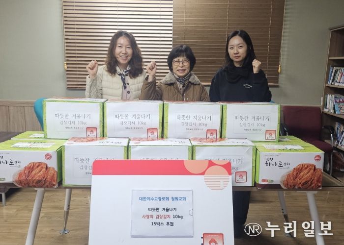 고양시 능곡동, 대한예수교장로회청화교회에서 사랑의 김장김치 나눔