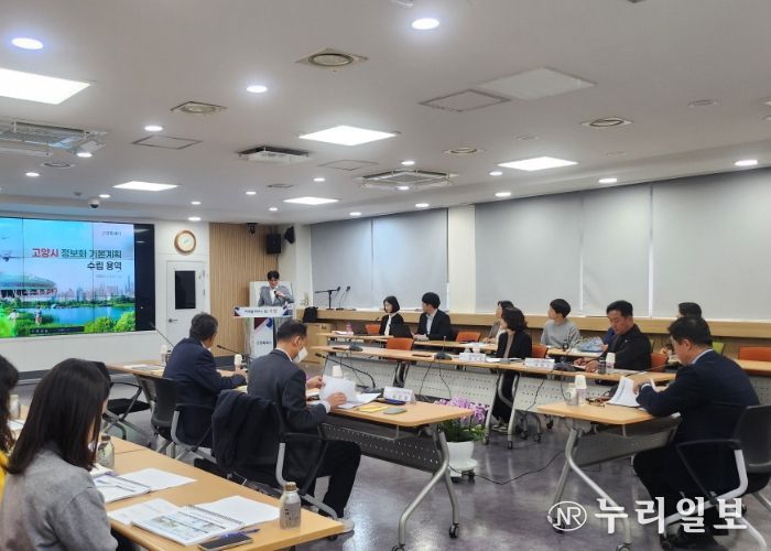 ‘고양시 정보화 기본계획 수립 용역’ 완료보고회