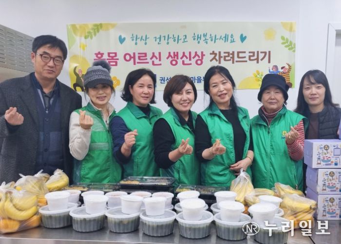 수원시 권선구 권선2동 새마을부녀회, ‘어르신 생신상 차리기’추진