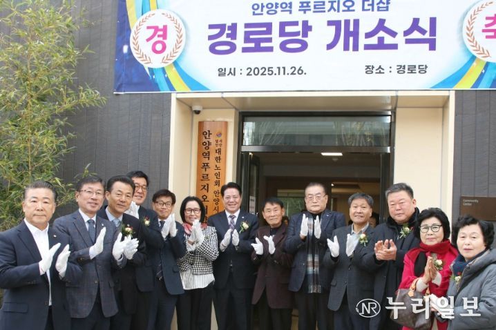 안양시, 안양역푸르지오더샵 아파트 경로당 개소식 개최
