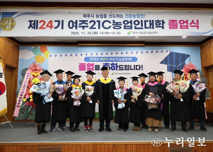 여주시, 유능한 전문 농업인 89명 배출!