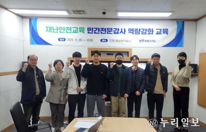 “도민 안전교육의 질 높인다” 전북자치도, 민간전문강사 역량강화 교육 실시