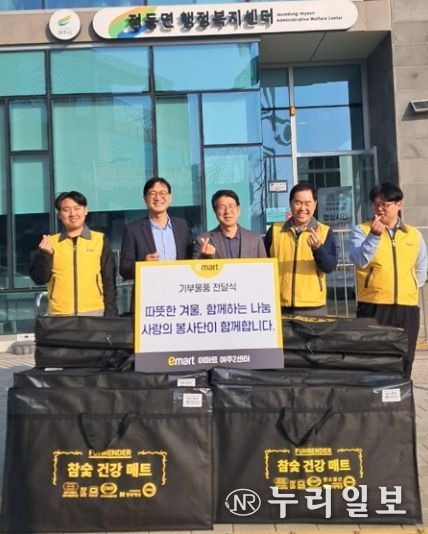 이마트 여주2센터, 점동면 참숯 건강매트 20개 후원