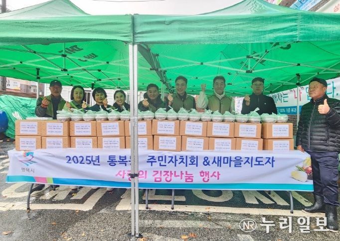 통복동, 이웃과 따뜻한 정 나누는 ‘김장 꾸러미 나눔 행사’ 개최