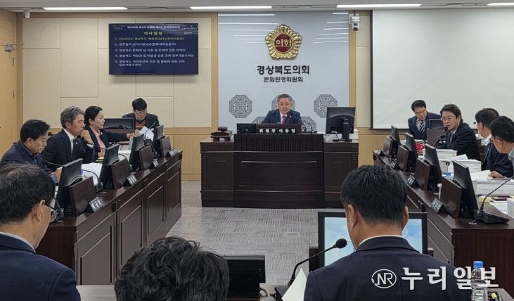 경북도의회 문화환경위원회