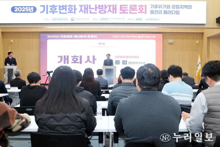 강원특별자치도, 2025년 기후변화 재난방재 토론회