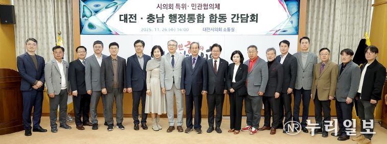 대전충남 행정통합 민관협의체시의회 특위와 합동 간담회