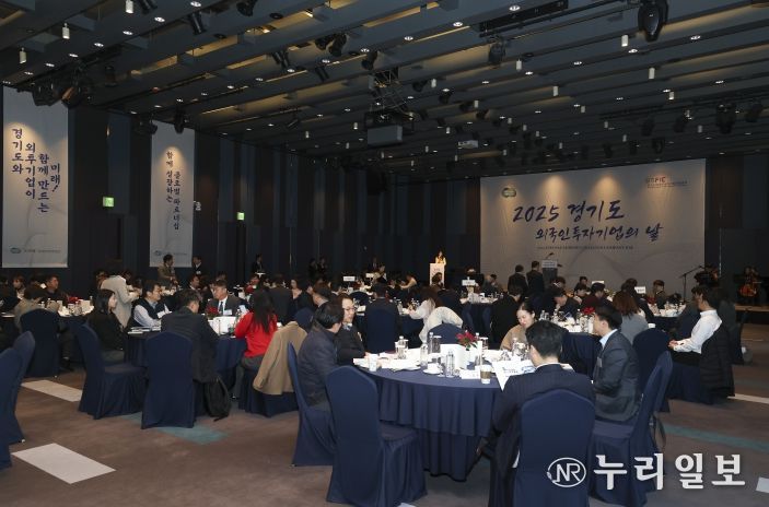 경기도, 외국인투자기업의 날 행사 개최. 투자유치 기여 기업·유공자 포상