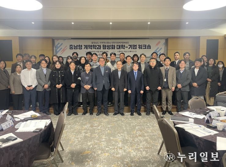 26일 충남라이즈센터와 대학·기업 워크숍