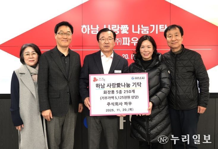 하남시가족센터, 가족축제 개최...(주)파우로부터 화장품 후원 받아