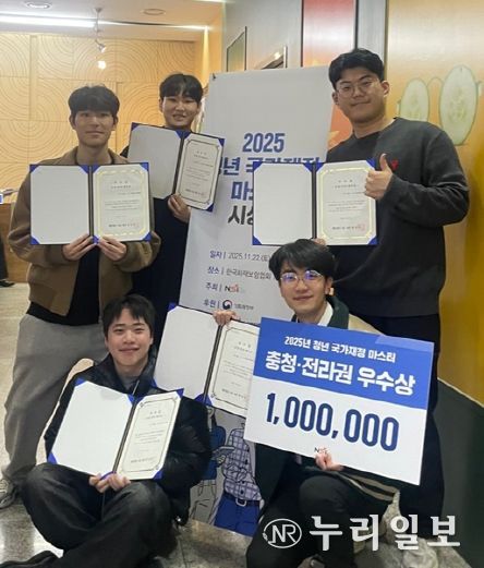 전남대 학생들, ‘청년 국가재정 마스터’ 권역 우수상