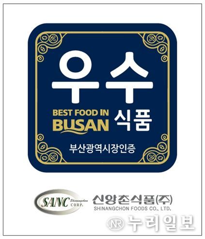 부산우수식품 인증