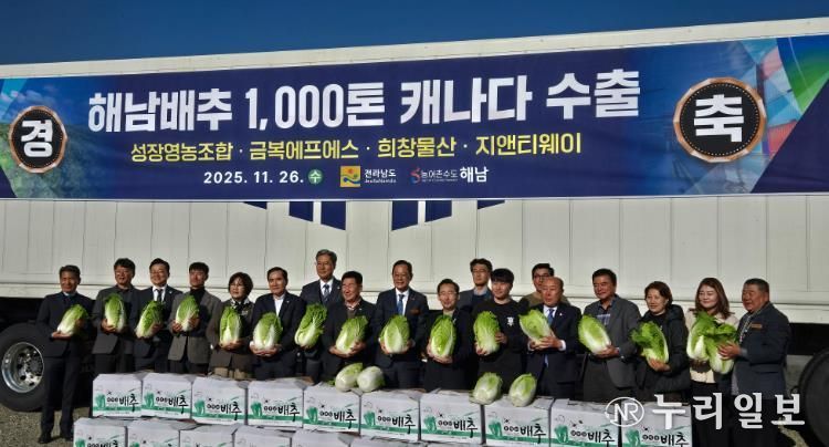 해남배추 캐나다 수출 선적식 사진